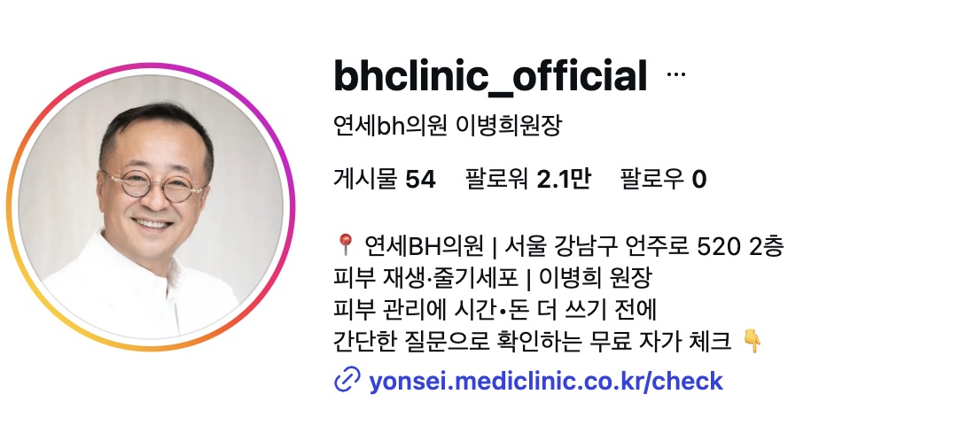 bhclinic_official 인스타그램 프로필 화면 (피부)