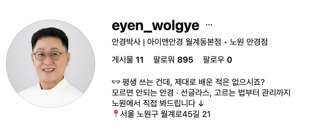 eyen_wolgye 인스타그램 프로필 화면