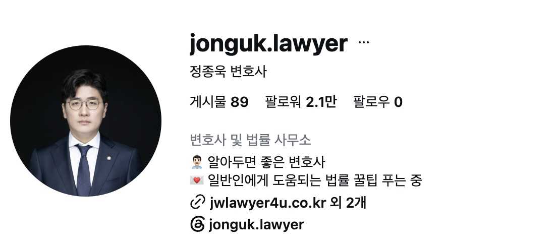 jonguk.lawyer 인스타그램 프로필 화면