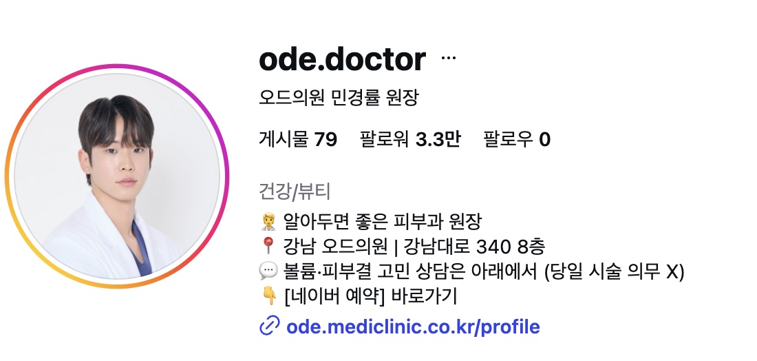 ode.doctor 인스타그램 프로필 화면