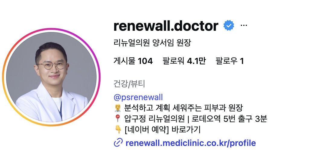 renewall.doctor 인스타그램 프로필 화면