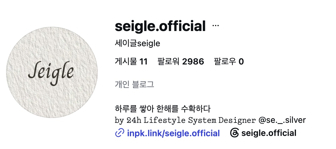 seigle.official 인스타그램 프로필 화면