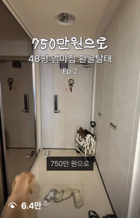 릴스 화면, 재생 6.4만