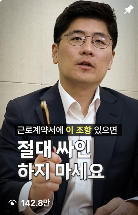 릴스 화면, 재생 142.8만
