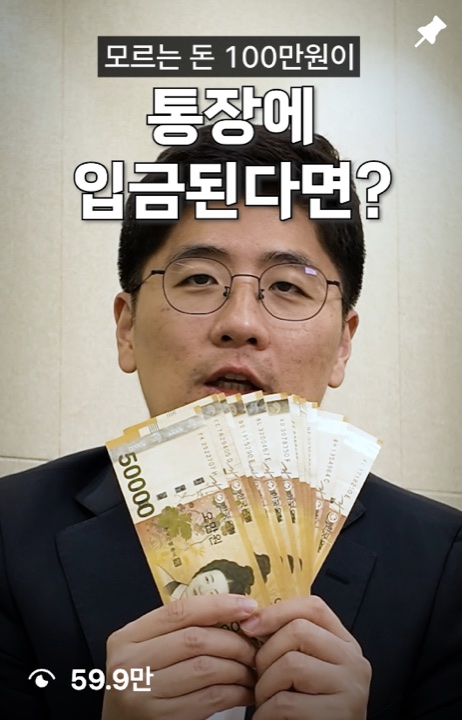 릴스 화면, 재생 59.9만