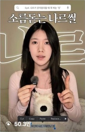 릴스 화면, 재생 50.3만