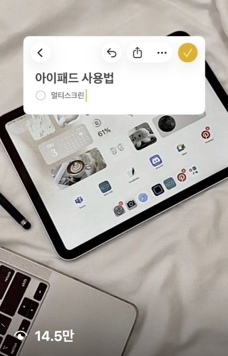 릴스 화면, 재생 14.5만