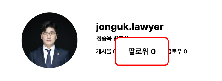 정종욱 변호사 비포 · 팔로워 0